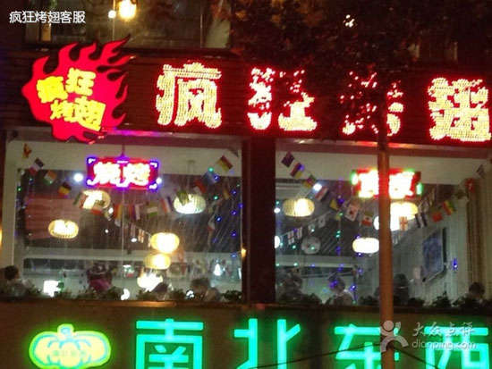 清镇变态烤翅